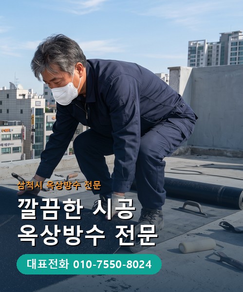 옥상방수 전문 시공업체 메인 비주얼